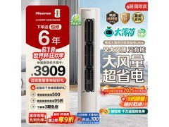 海信E370Pro大3匹省电空调