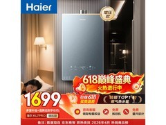 海尔 KL7pro 燃气热水器低至 1369.37 元