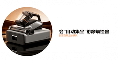 友望自集尘除螨仪：六大首创技术，一场关于行业未来的宣言