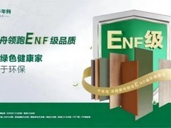 选板材不踩坑！2026家具板材十大排名全维度解读