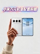 小米万元机皇配置前瞻 Mix Fold 5 UI疑似提前曝光