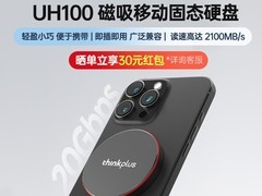 ThinkPad小飞盘UH100 1TB，到手仅939元