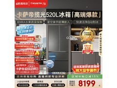 卡萨帝520L风冷冰箱，低至6968元！