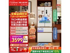 美菱502L风冷冰箱，到手低至3303元