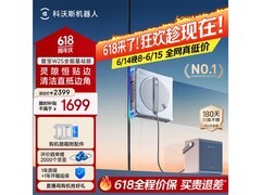 科沃斯窗宝W2S基站版京东优惠低至1670元