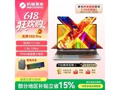 机械革命无界15X Pro限时特惠
