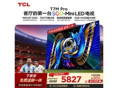 TCL T7M Pro 75英寸MiniLED电视