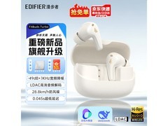 漫步者FitBuds Turbo耳机京东233元带回家