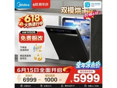 美的嵌入式洗碗机京东特惠低至4437元