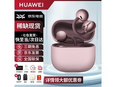 华为FreeClip 2耳夹耳机限时特惠