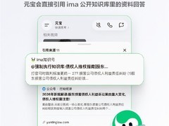 腾讯IMA与元宝深度协同，构建全场景AI智能生态