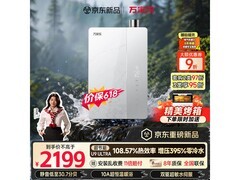 万家乐16升U9 ULTRA(F)燃气热水器大促