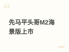 先马平头哥M2海景版机箱上市：129元，支持8风扇+水冷，兼容ITX/M-ATX