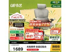 永艺Flow550人体工学椅限时特惠