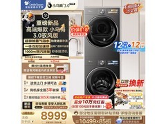 小天鹅小乌梅3.0洗烘套装钜惠