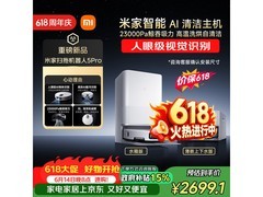 米家扫地机器人5 Pro OV21CN低至1285元
