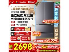 Leader 503L 风冷冰箱直降，低至 2063.1 元