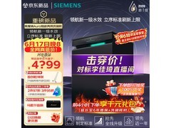 西门子黑魔镜5.0Aura洗碗机限时特惠