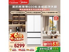 美的熊墩墩冰箱600L，低至4095元！