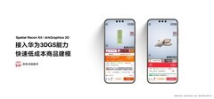 HDC2026：京东携手鸿蒙生态，共建3DGS技术让商品3D建模“人人可用”