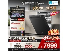 美的小西梅Pro GX7洗碗机，低至6477元
