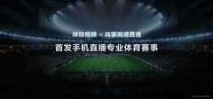 咪咕视频x鸿蒙高清直播HDC2026 首发：让小赛事也有顶级大赛的排面