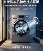 东芝洗衣机有哪些特色技术？解锁静音奢护+养宠净护新体验