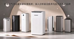 家用空气净化器专家科普技术：深入分析前沿技术与实力派系的品牌