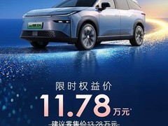 铂智3X星云限量版上市：520km续航+星云蓝专属设计，限时售11.78万元