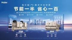 继国内领跑后，海尔大暖通数据中心又将亮相新加坡