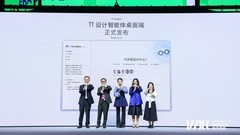 同济×腾讯云联合发布TT DesignX设计智能体桌面端，创意生产力再升级