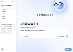同济×腾讯云联合发布TT DesignX设计智能体桌面端，创意生产力再升级