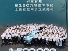 别克君越量产150万辆，全新一代车型将于10月10日上市