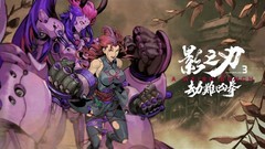 影之刃3角色养成全解析
