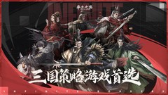 率土之滨武将搭配攻略