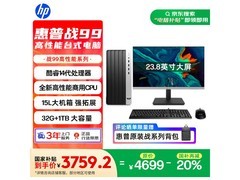 惠普战99台式电脑京东优惠，低至3759元