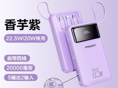 品胜22.5W充电宝限时特惠96.9元