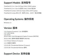 联想ThinkPad BIOS更新：新增防呆Fn/Ctrl快捷键功能