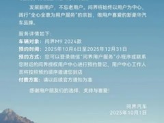 问界M9推华为ADS小蓝灯付费升级服务