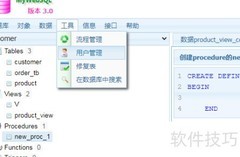 MyWebSQL修改用户密码指南