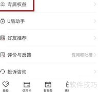 工商手机银行领商城电子券