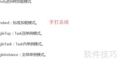 Android Activity四种启动模式解析