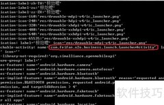 活动与包名启动必备