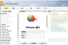 FCleaner设置开机启动项教程