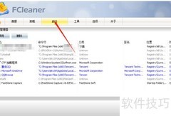 FCleaner设置开机启动项教程