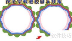 筑牢校园防线 抵制宗教渗透