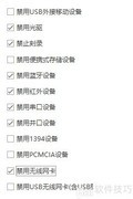 USB管理软件限制设备使用