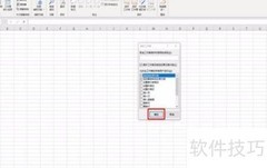 Excel数据保护设置方法