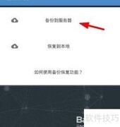 番茄Todo备份方法指南