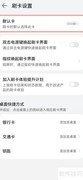 手机智闪卡设置方法
